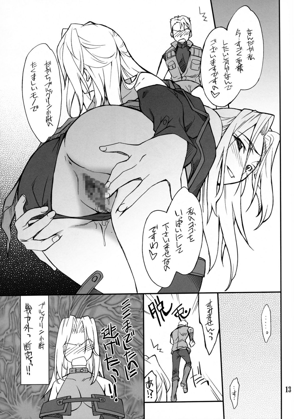 INTERMISSION_if code_08: LAMIA page 12 full