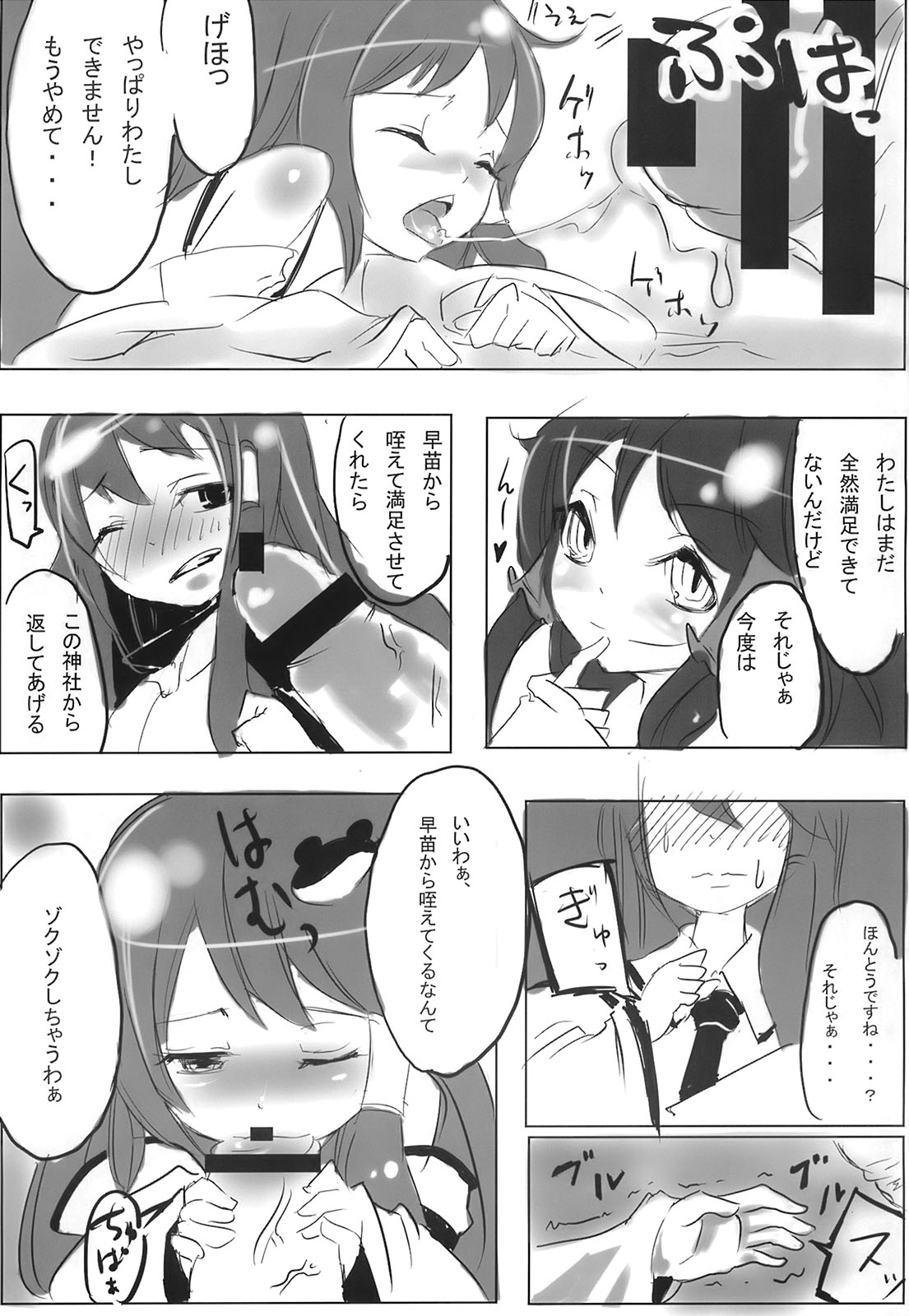 super wakimiko time page 11 full