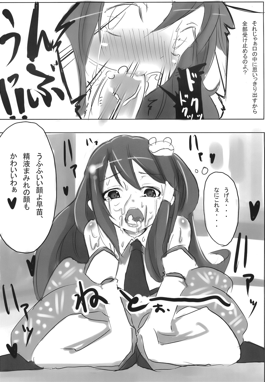 super wakimiko time page 12 full