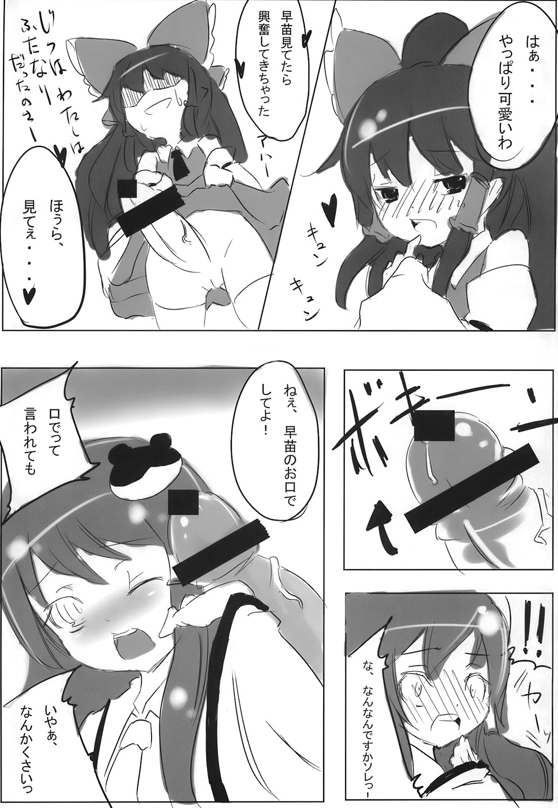 super wakimiko time page 9 full