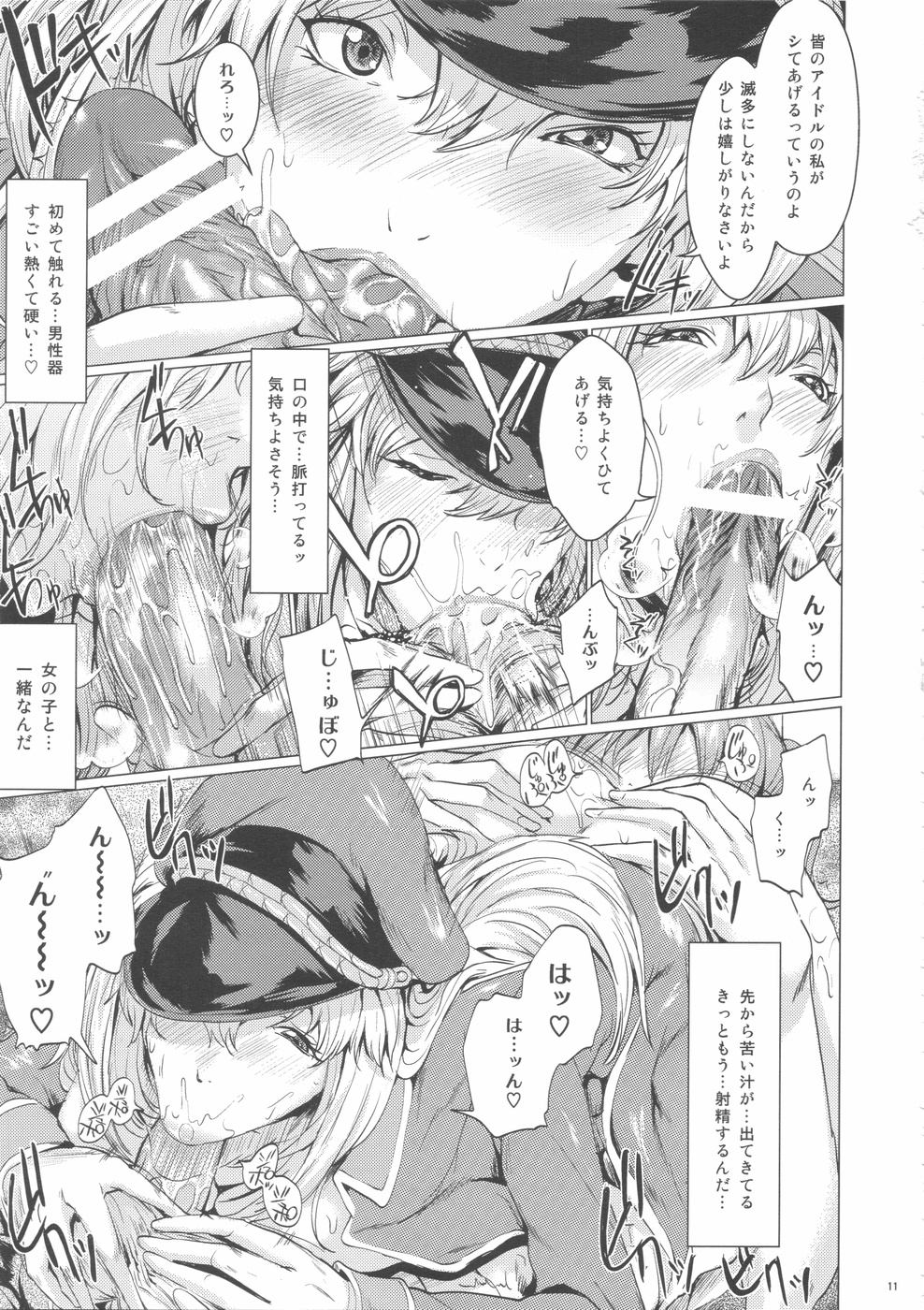 GALAXY MILKY ANGEL page 11 full