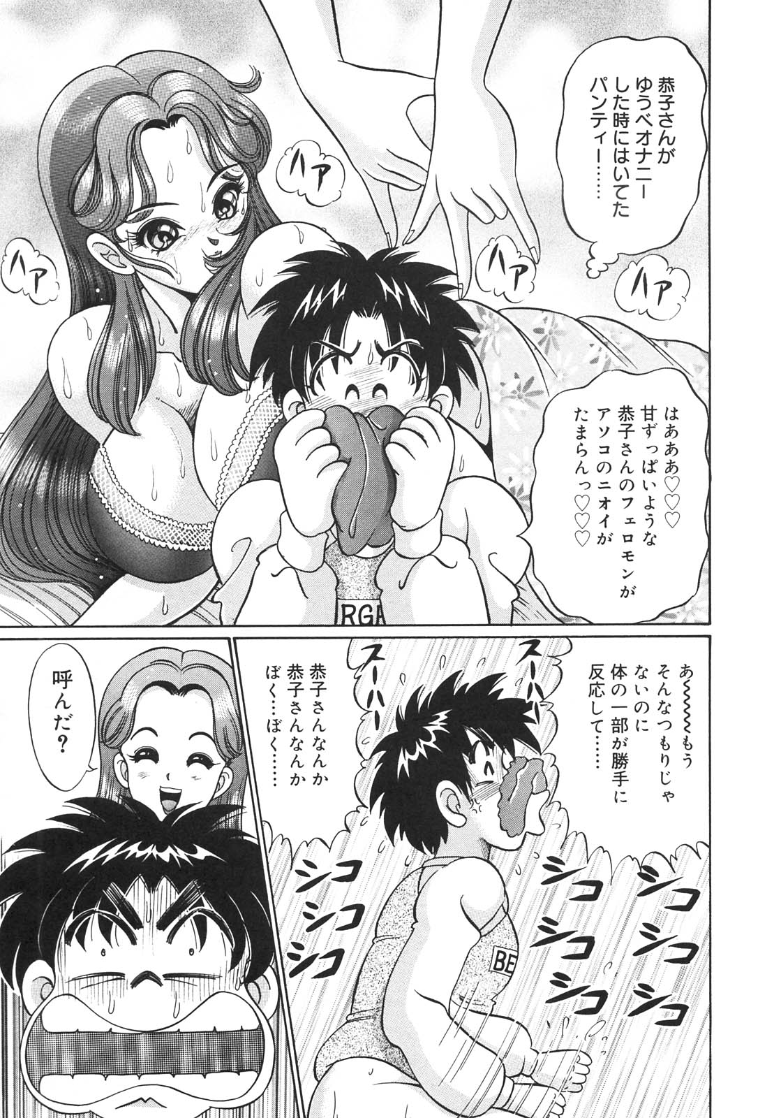 Kanji Yasuino page 11 full