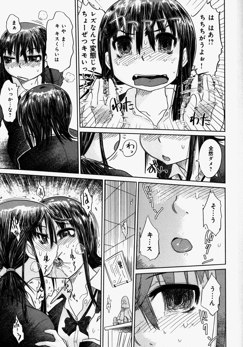Naburaretai Watashitachi page 11 full
