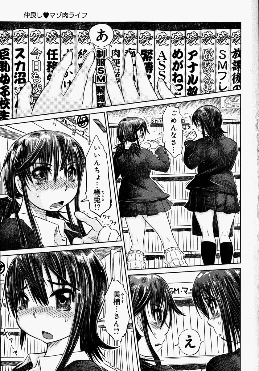 Naburaretai Watashitachi page 7 full