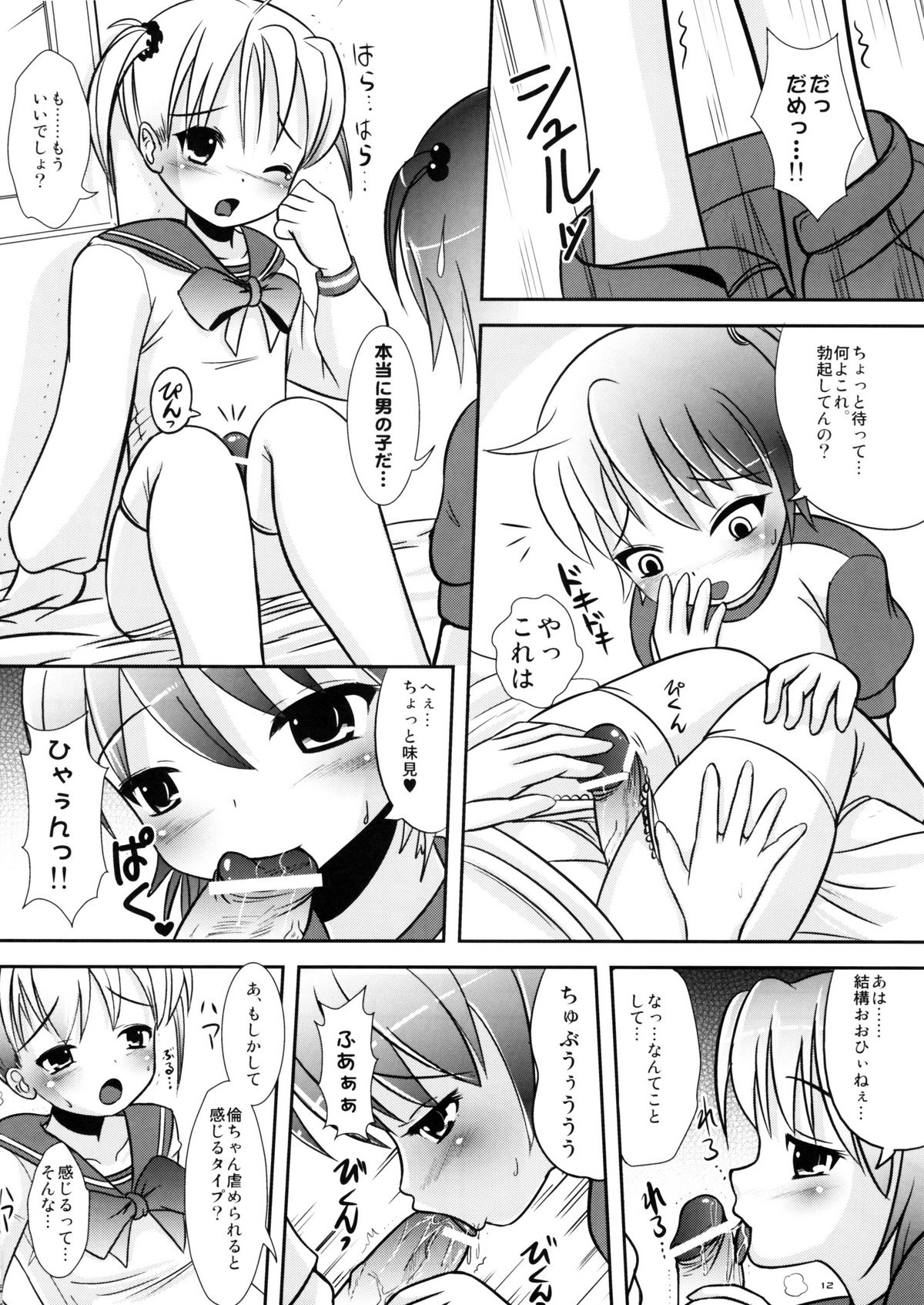 Natsume no Shiori no Ni page 11 full