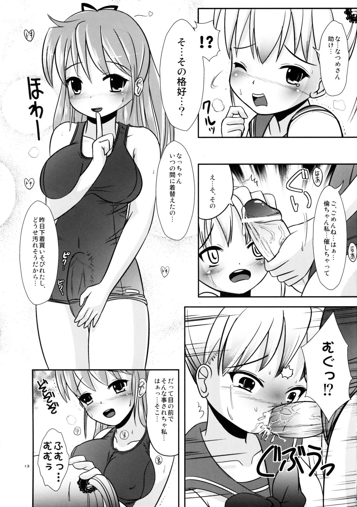 Natsume no Shiori no Ni page 12 full