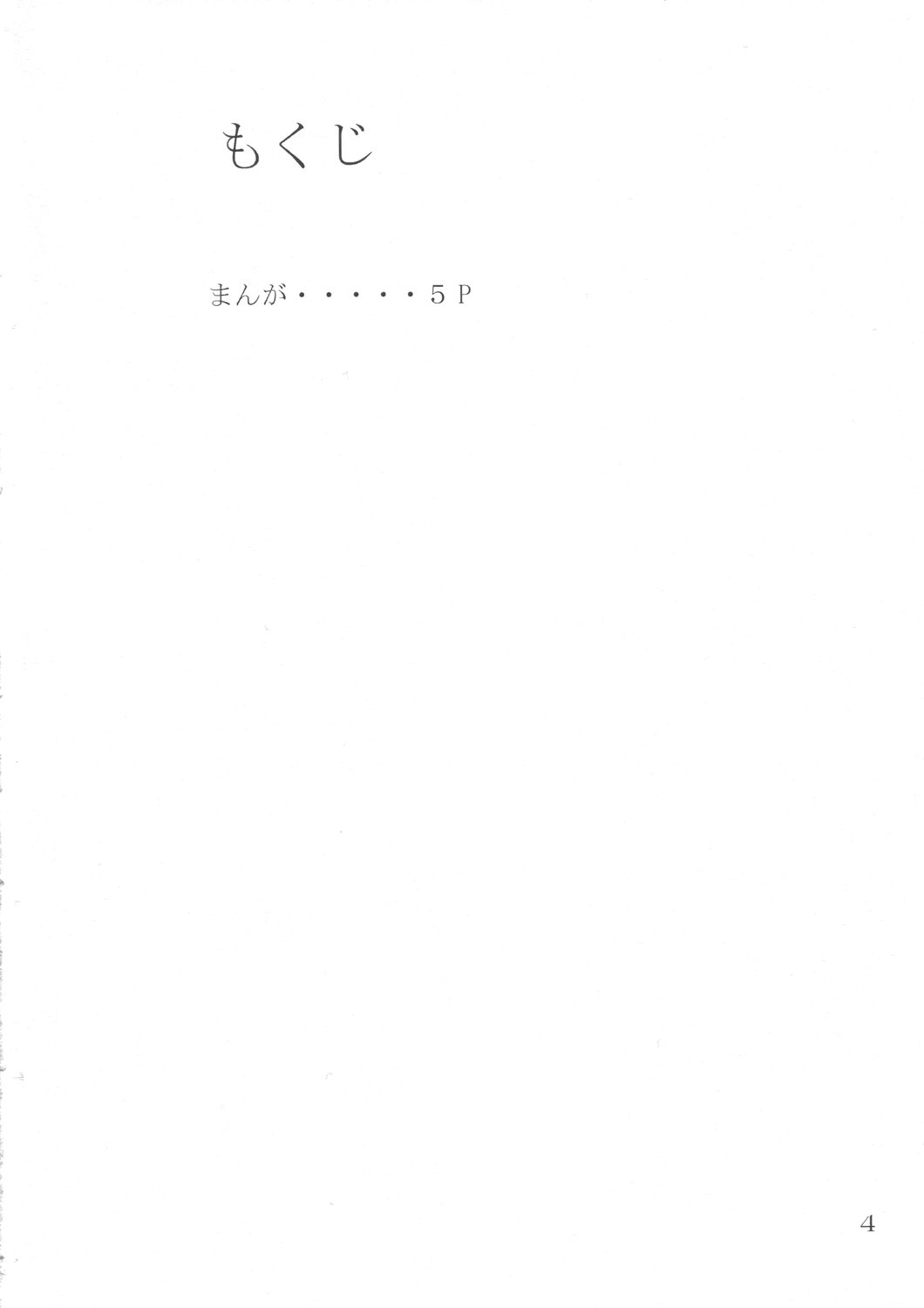 Giroutei "Wo" Kan page 3 full