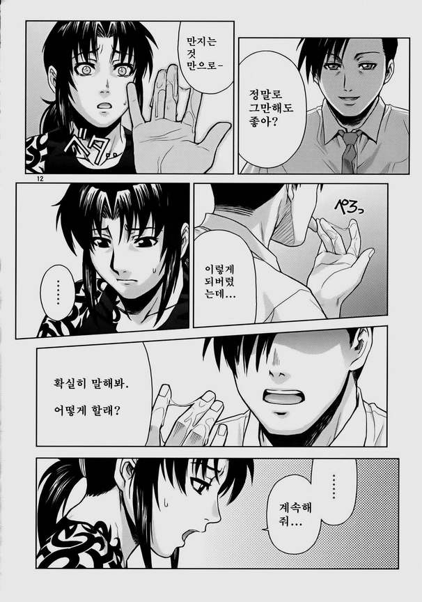 SECRET page 11 full