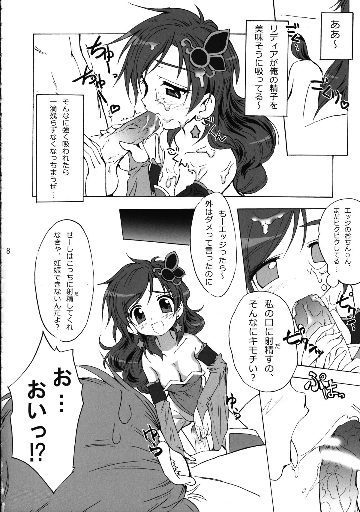 Shokushu x Rydia 2008 Final - Tentacle x Rydia 2008 Final page 9 full