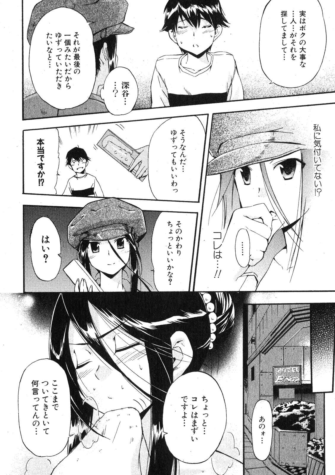Bishoujo Teki Kaikatsu Ryoku 2007 Vol.18 page 12 full