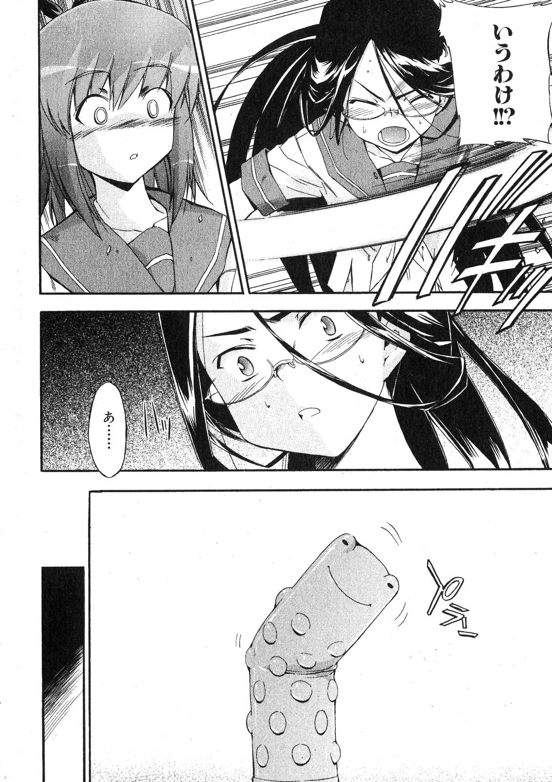 Bishoujo Teki Kaikatsu Ryoku 2007 Vol.18 page 8 full