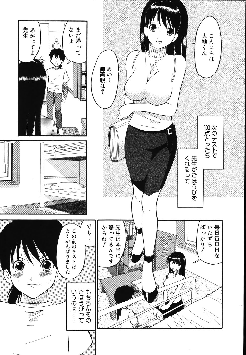 Daisuki! Mirano-sensei - LOVE LOVE! Ms. MILANO page 11 full
