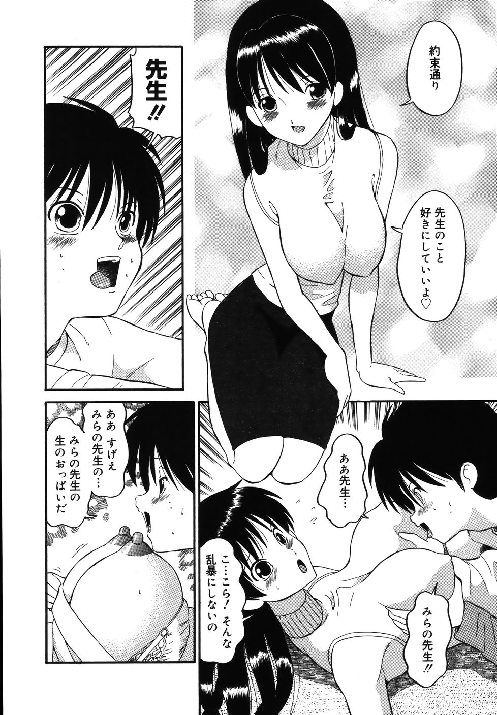Daisuki! Mirano-sensei - LOVE LOVE! Ms. MILANO page 12 full
