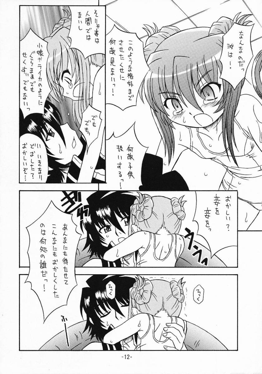 Aru to Shiro Suku page 11 full