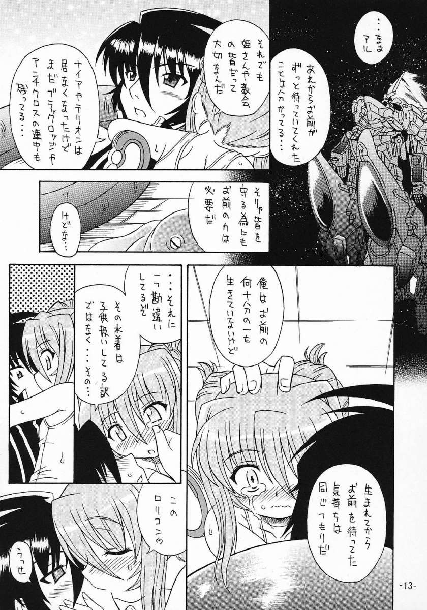 Aru to Shiro Suku page 12 full