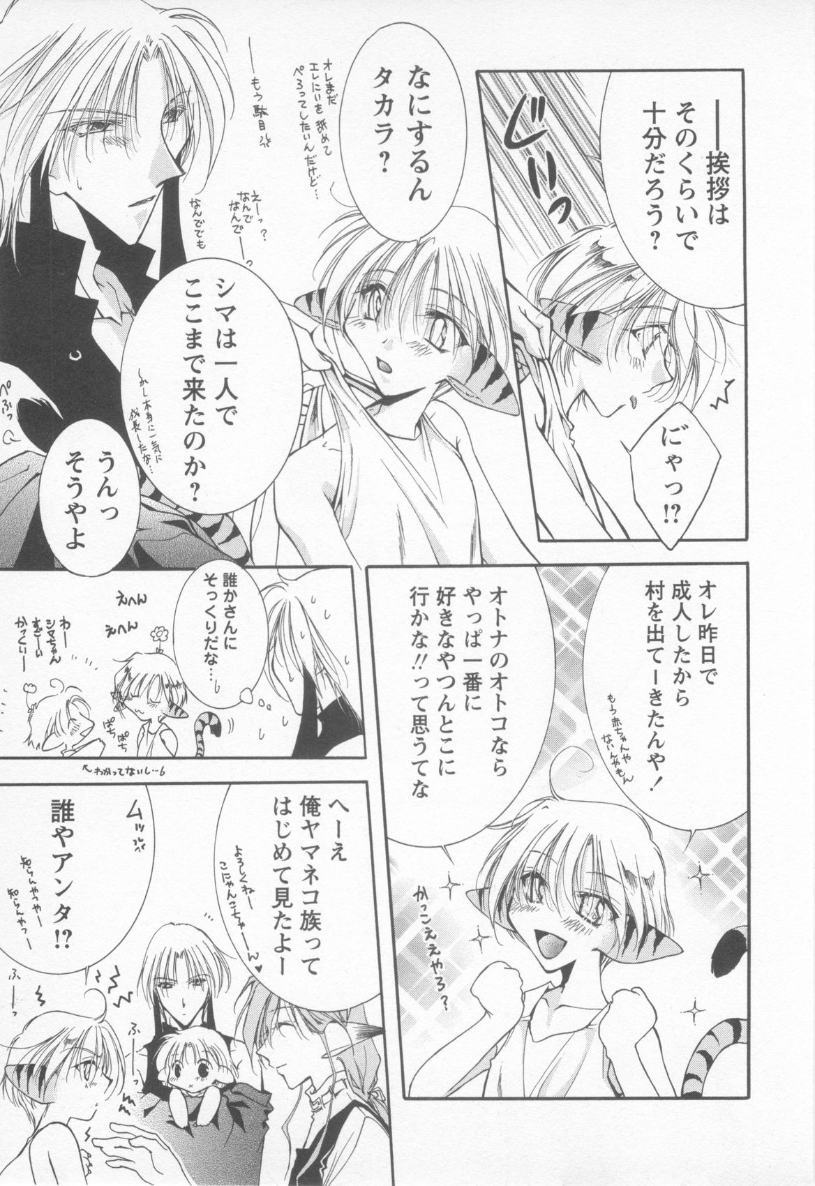 Shotaro Complex Comic - Vol.3 page 11 full