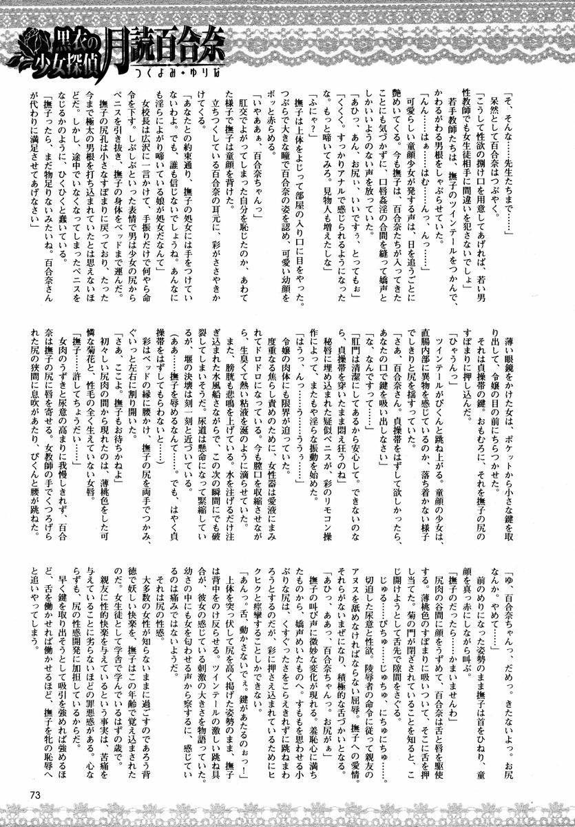 Kokui no Shoujo Tantei Tsukiyomi Yurina Chapter 3: Joukan Gishiki ni Naku Kokui no Shoujo page 8 full
