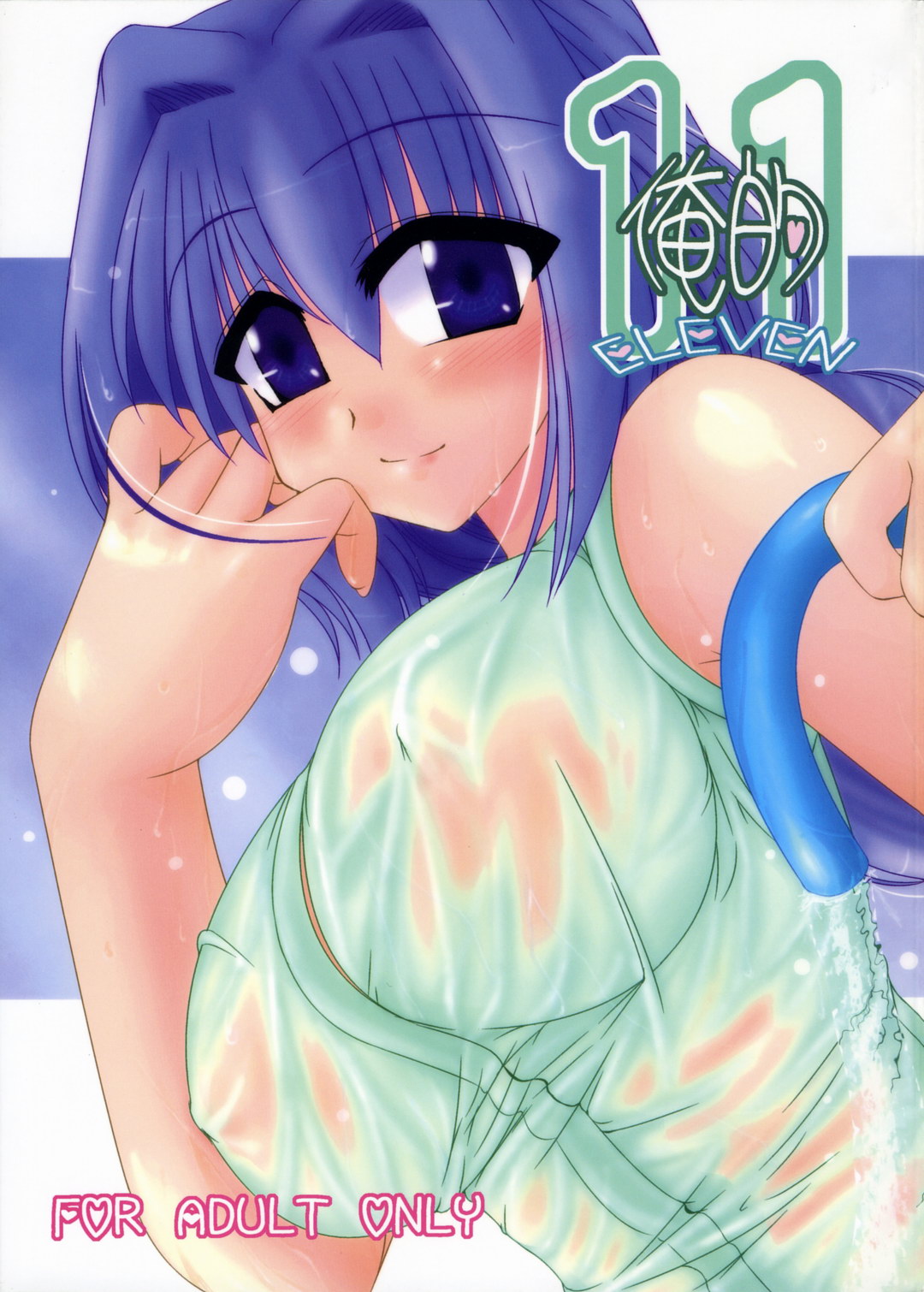 Oreteki 11 page 1 full