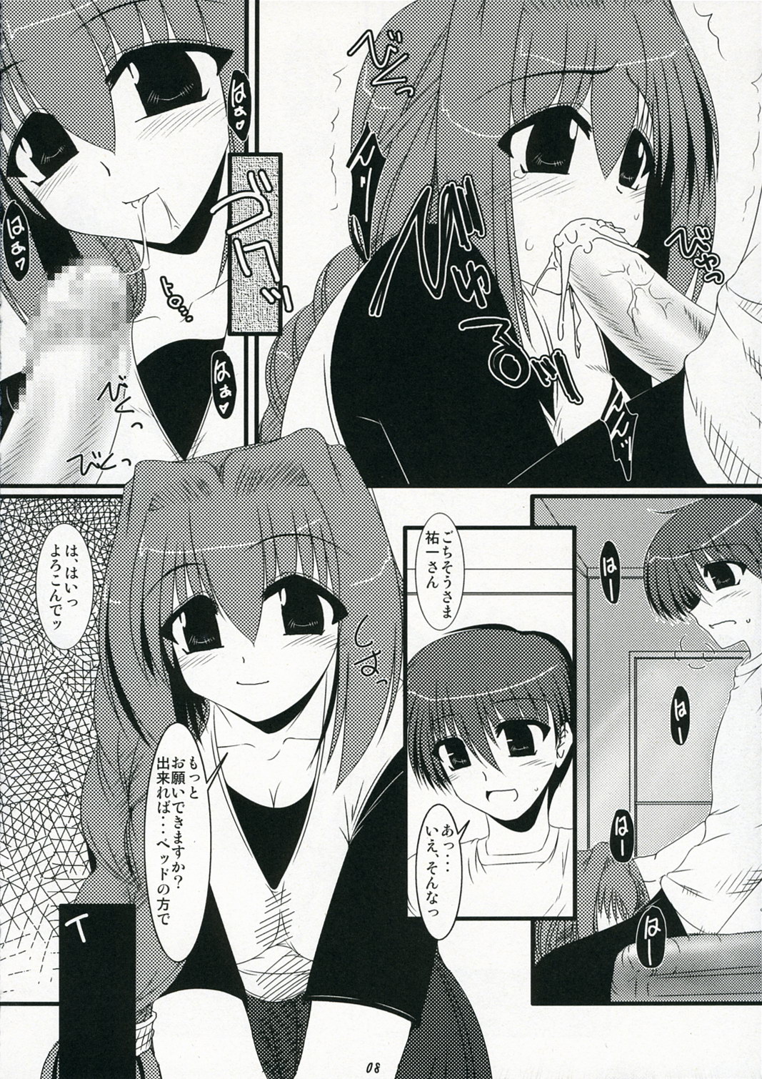 Oreteki 11 page 8 full