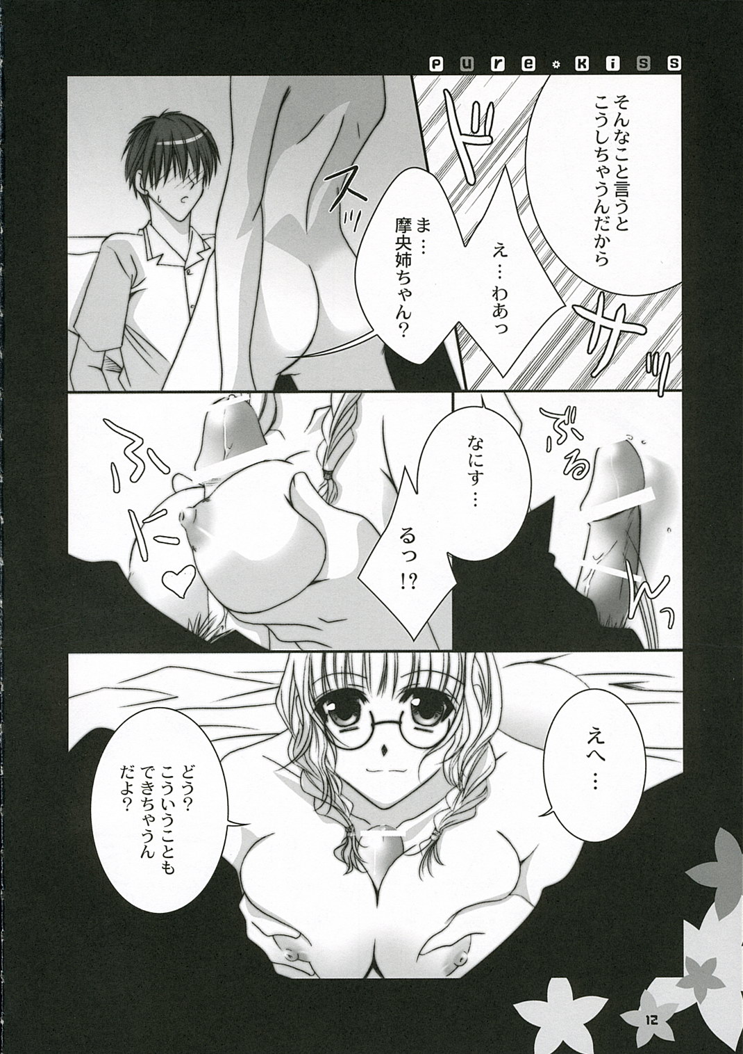 pure kiss page 11 full