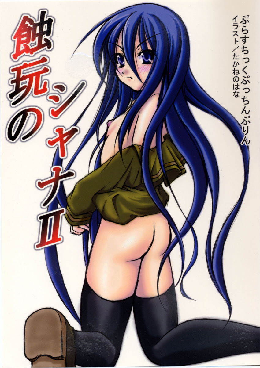 Shokugan no Shana II page 1 full