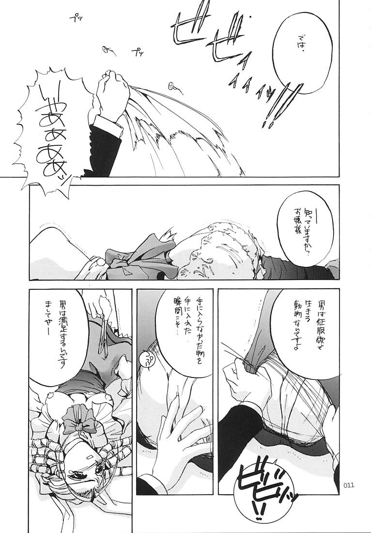 Seifukuou Soushuuhen page 10 full