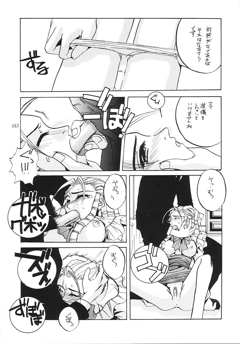 Seifukuou Soushuuhen page 11 full