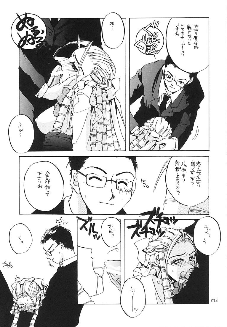 Seifukuou Soushuuhen page 12 full