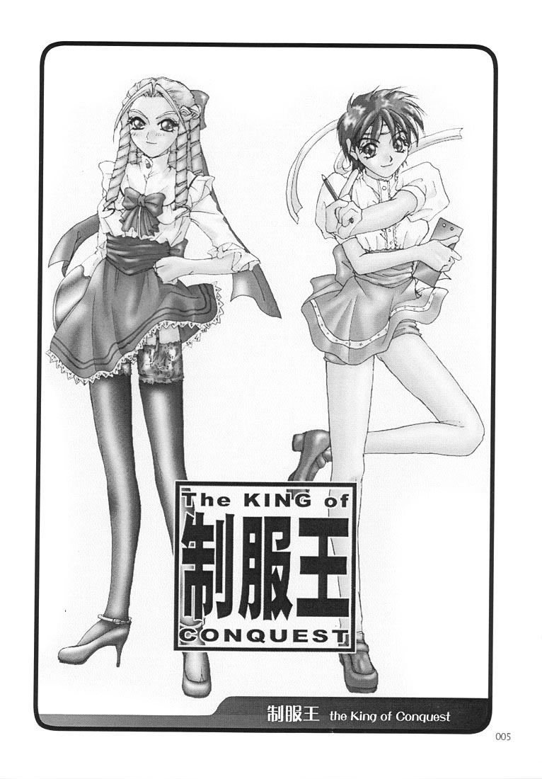 Seifukuou Soushuuhen page 4 full