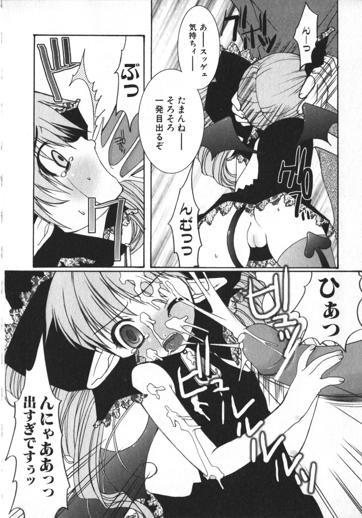Hinnyuu Saiten page 11 full