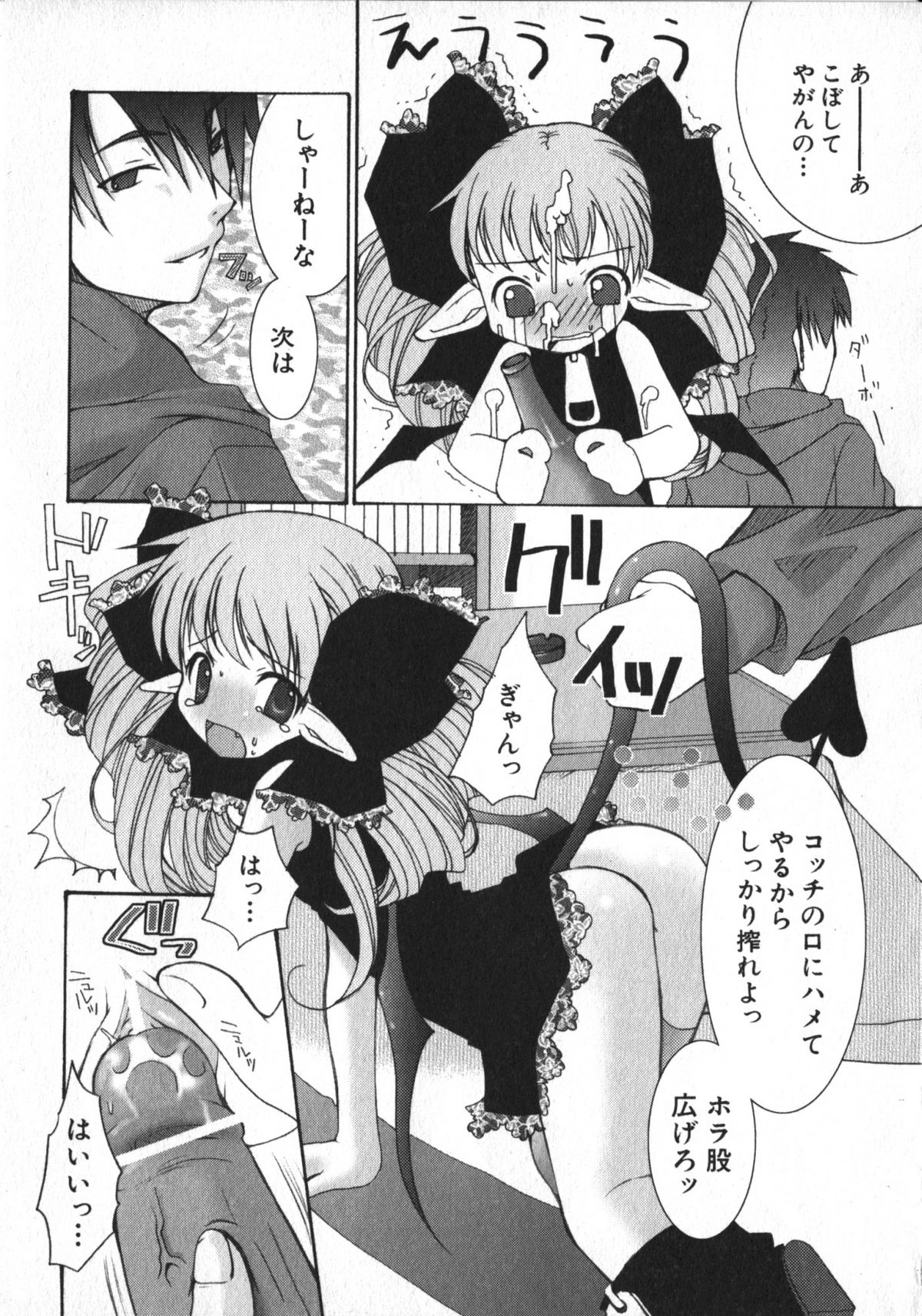 Hinnyuu Saiten page 12 full