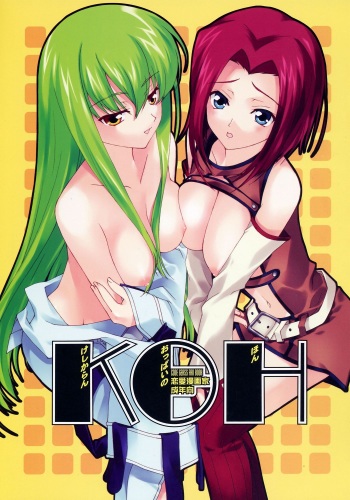 (C71) [Renai Mangaka (Naruse Hirofumi)] KOH -Keshikaran Oppai no Hon- (CODE GEASS: Lelouch of the Rebellion) cover