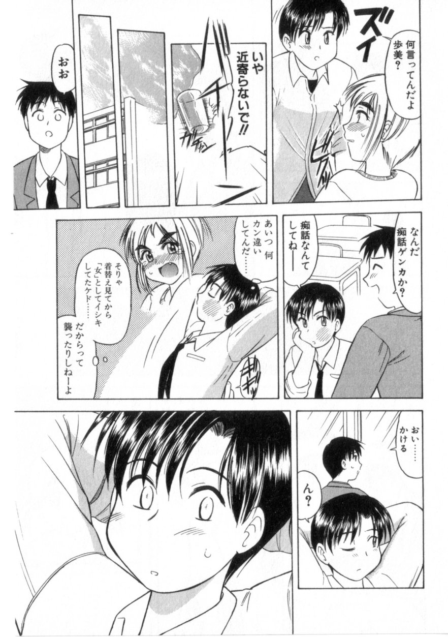 Heart wa Koko ni page 12 full
