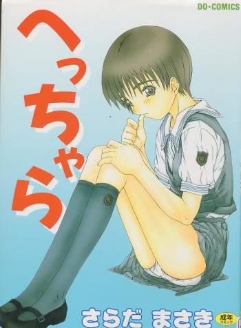 [Sarada Masaki] Hecchara cover