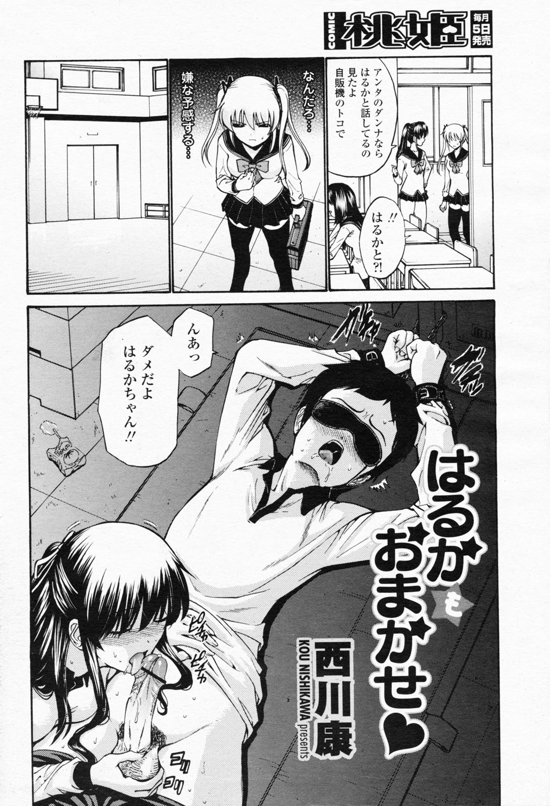 COMIC Momohime 2008-05 page 10 full