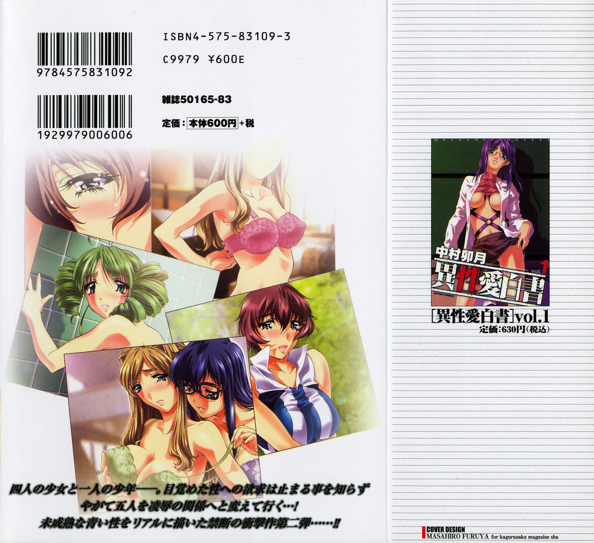 Iseiai Hakusho - Heterosexuality 2 page 2 full