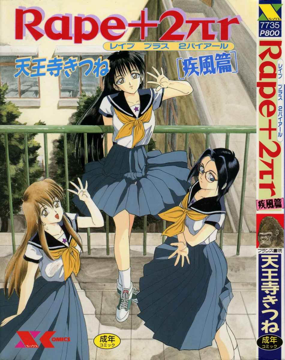 Rape + 2&pi;r Vol 5 page 1 full