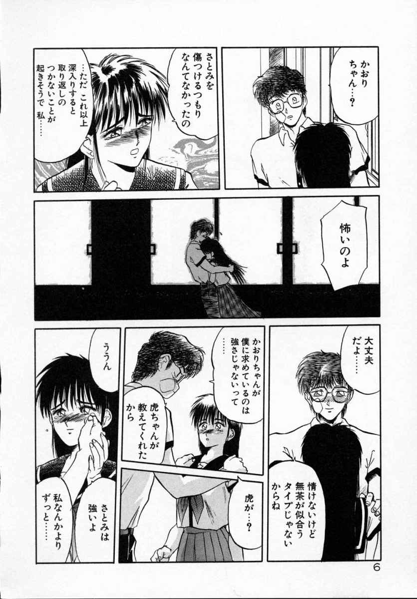 Rape + 2&pi;r Vol 5 page 11 full