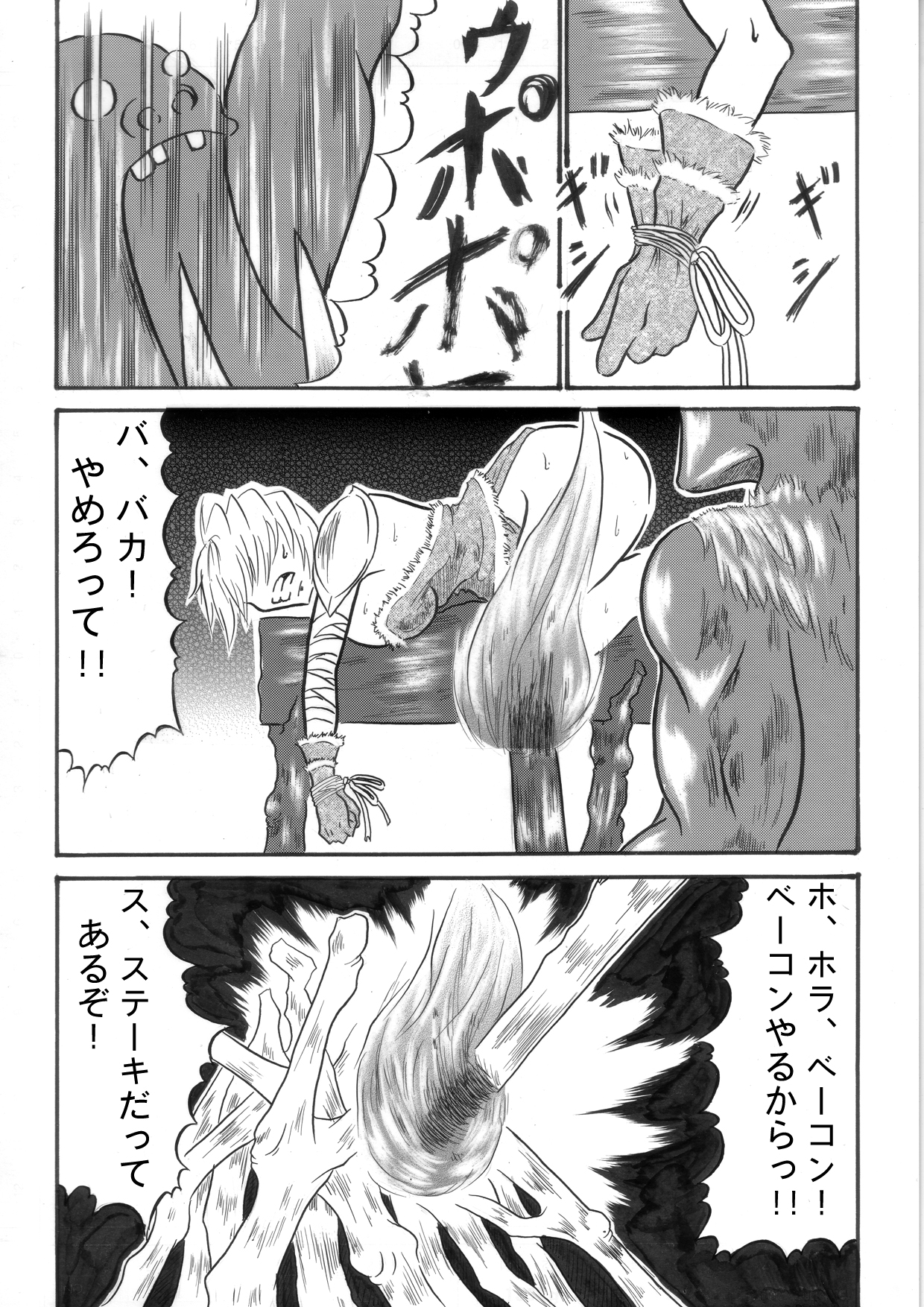 Mayou Koto Naku Glamour Body!! 4 page 4 full
