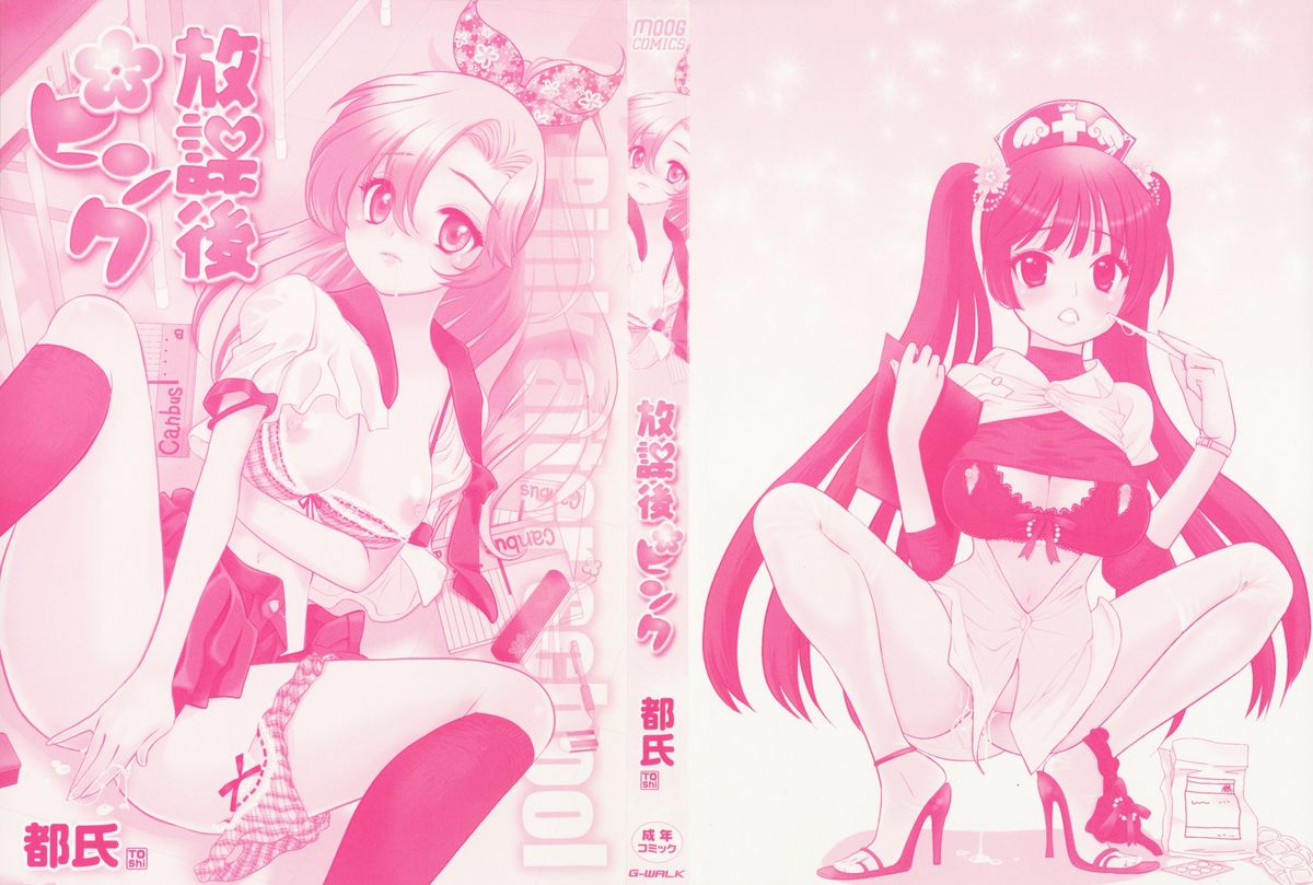 Houkago Pink page 2 full