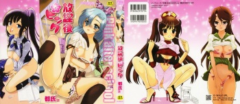 [Toshi] Houkago Pink cover