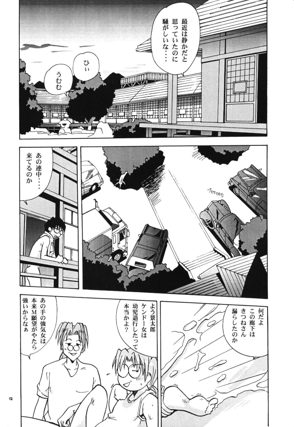 Kon Yoku 02 page 11 full