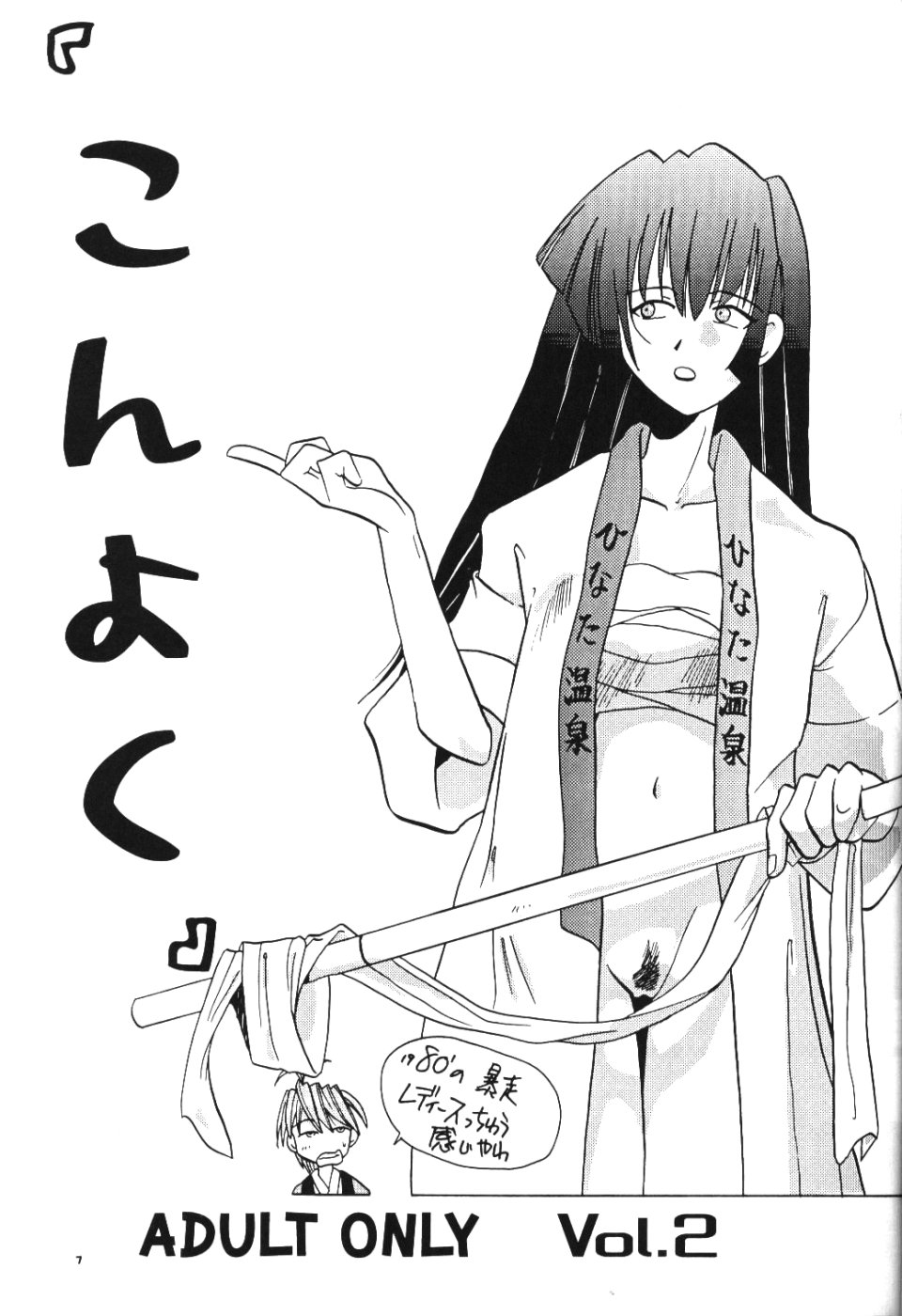 Kon Yoku 02 page 6 full