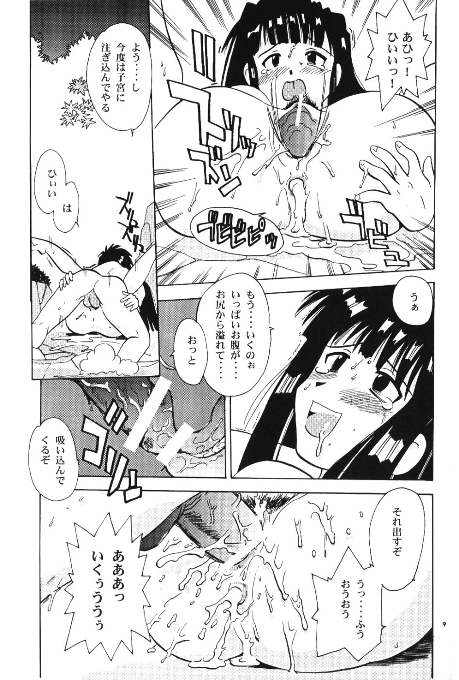 Kon Yoku 02 page 8 full