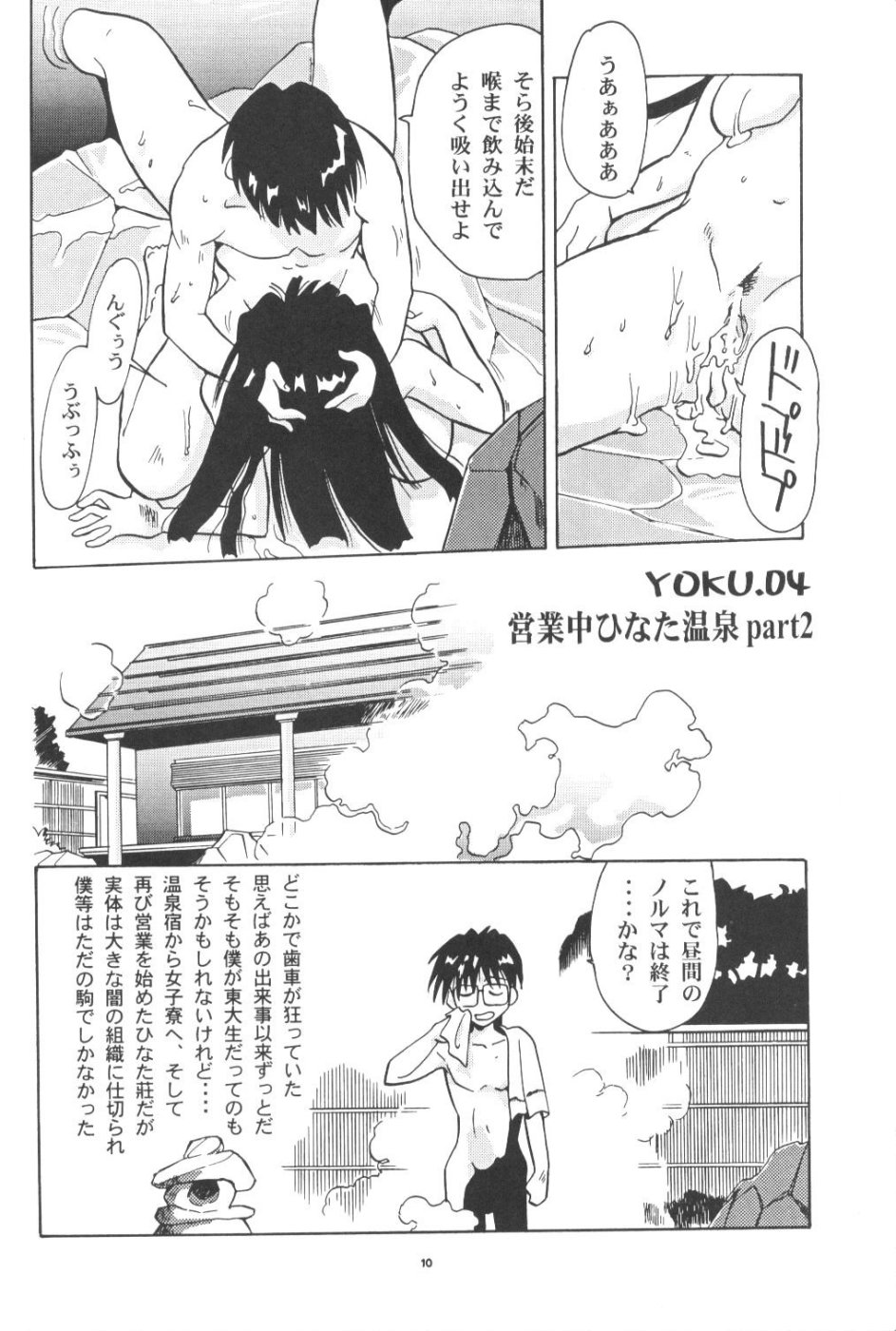 Kon Yoku 02 page 9 full