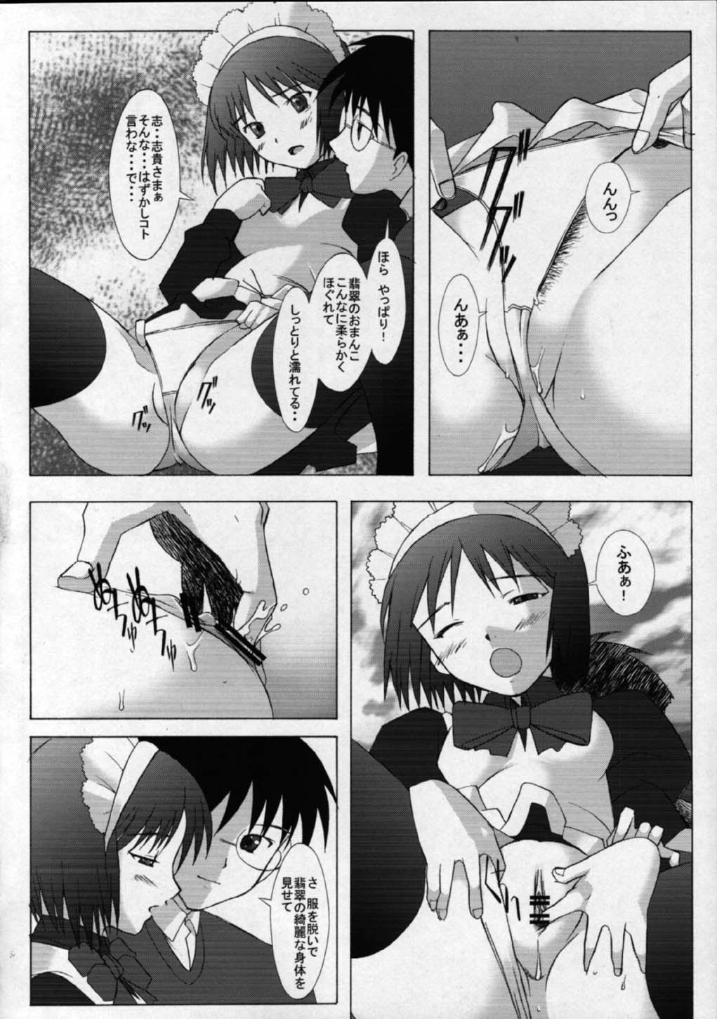 Mutsumizuki - Hisui - page 9 full