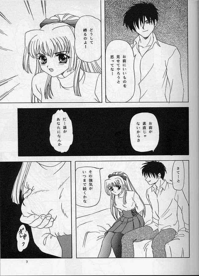 Hakoniwa no Tsuki page 3 full