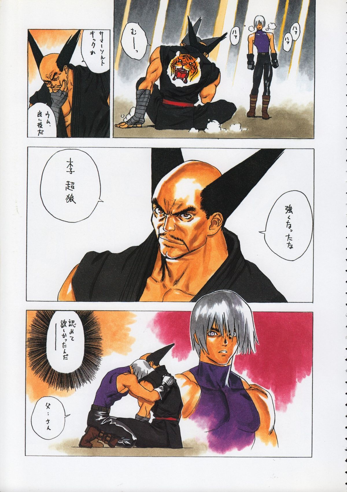 Godzilla vs Curry Aji page 12 full