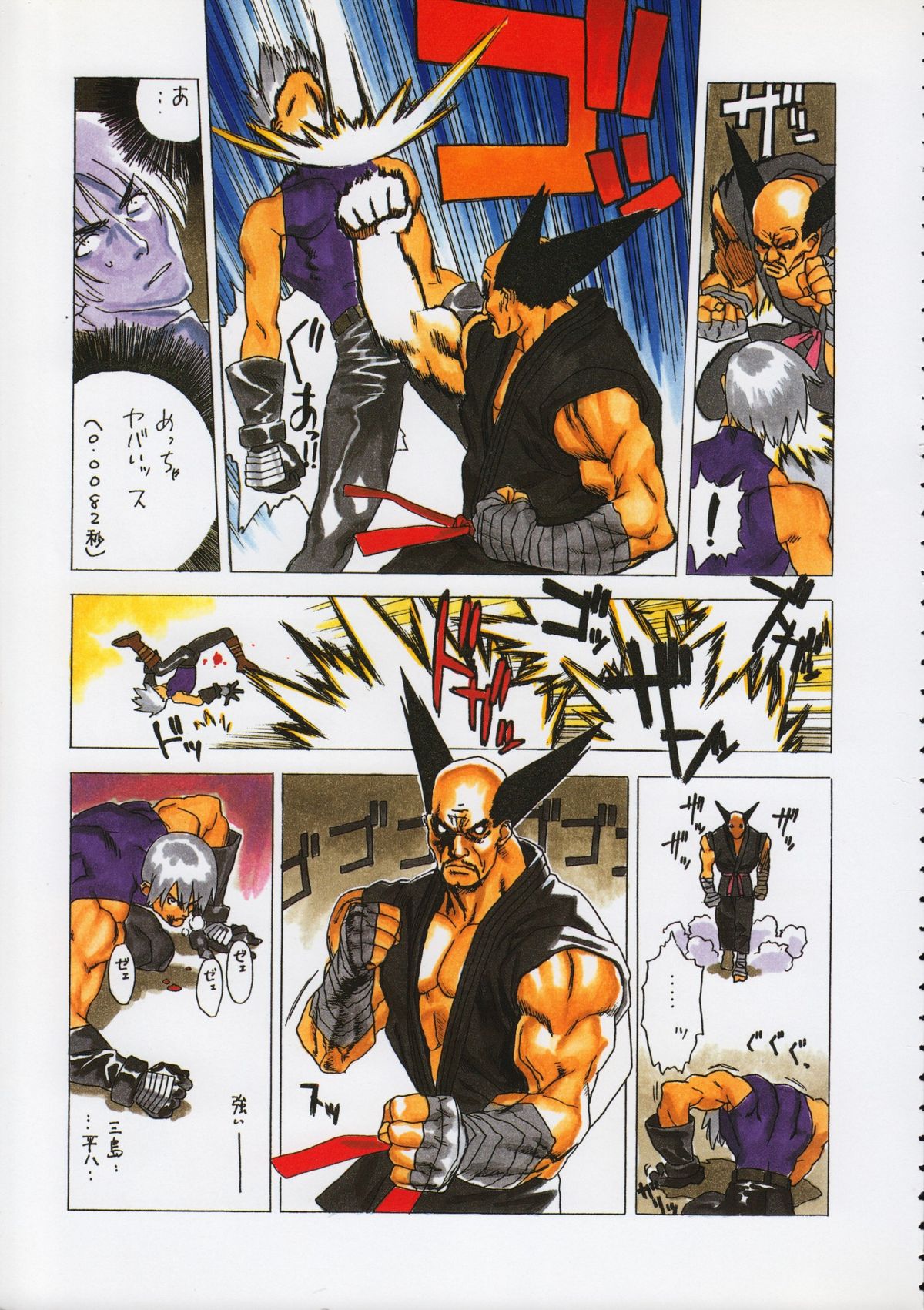 Godzilla vs Curry Aji page 8 full
