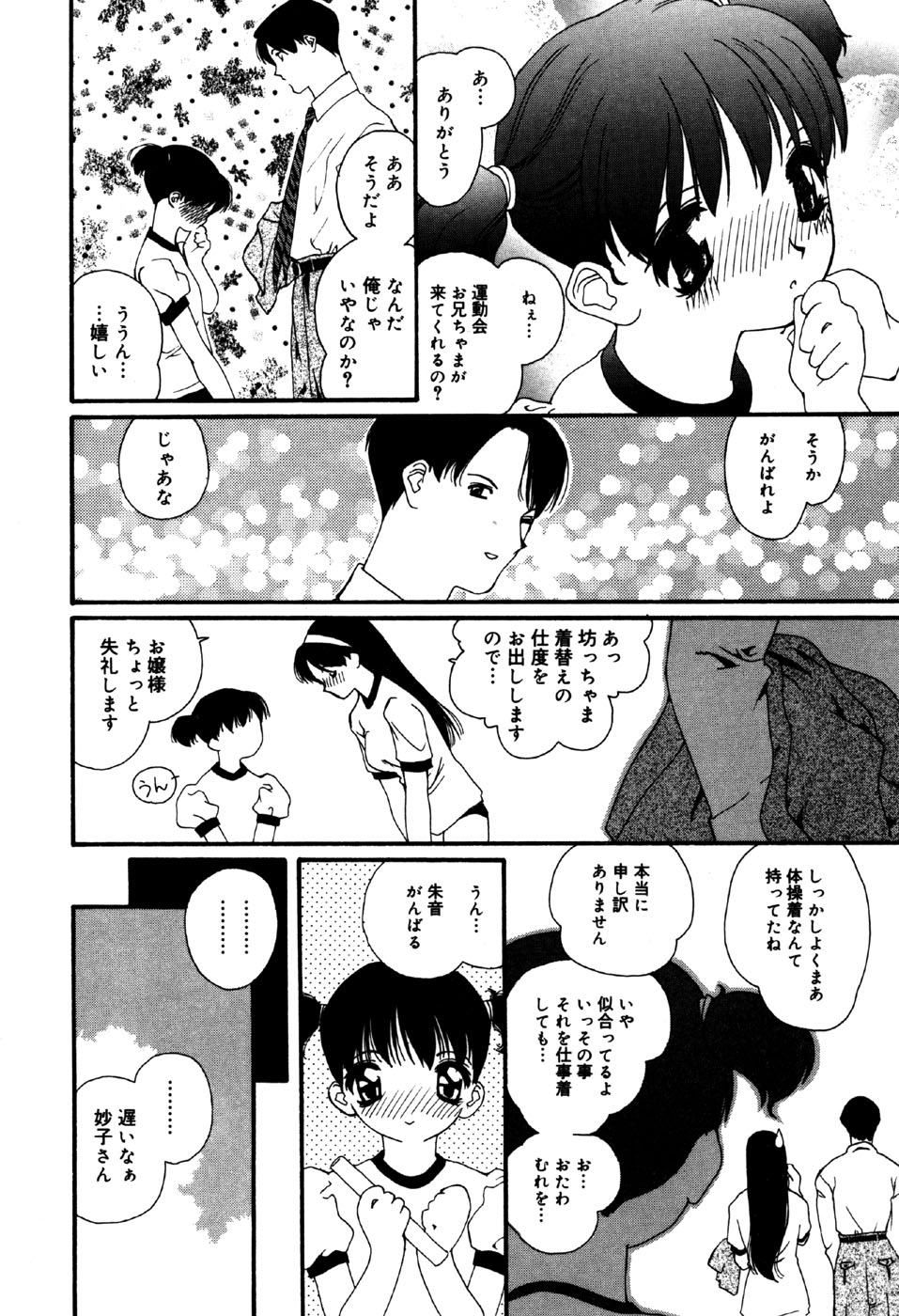 Little Pierce Vol.32 page 12 full